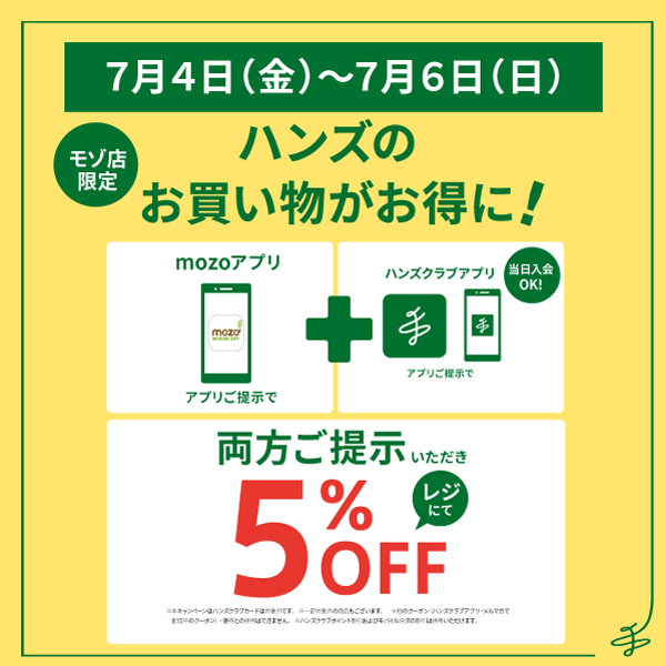 【名古屋モゾ ワンダーシティ店】モゾ店限定　ハンズのお買い物がお得に