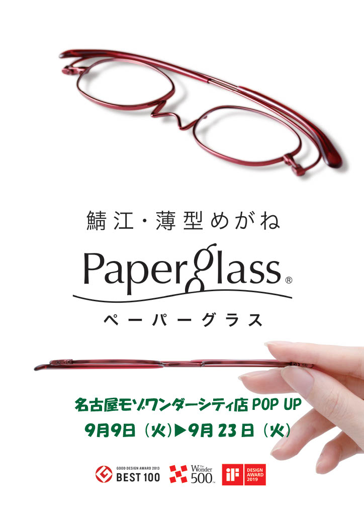 【名古屋モゾワンダーシティ店】ペーパーグラス特別販売会